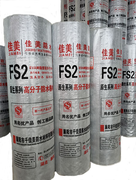 聚乙烯丙纶耐根穿刺防水卷材