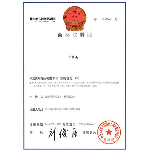 商标注册证