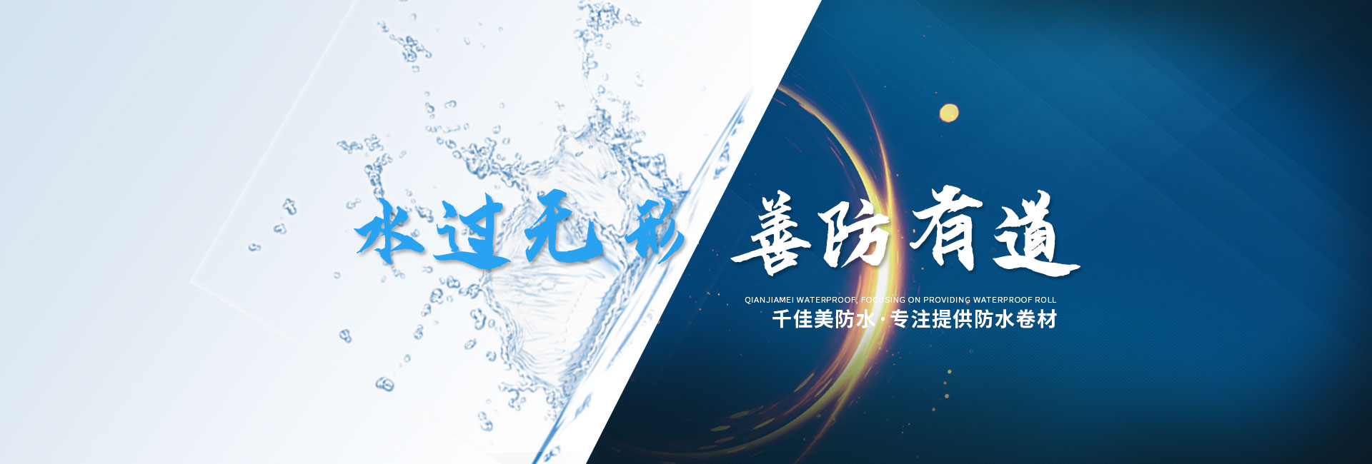 防水涂料