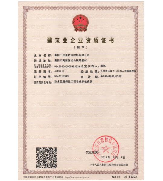 建筑业企业资质证书