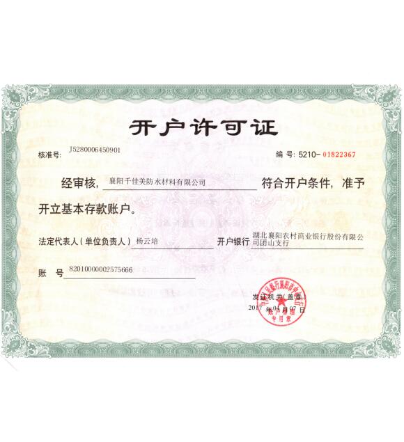 客户许可证