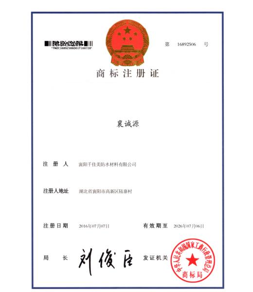 商标注册证