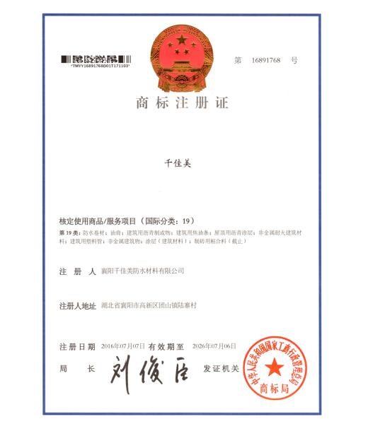 商标注册证